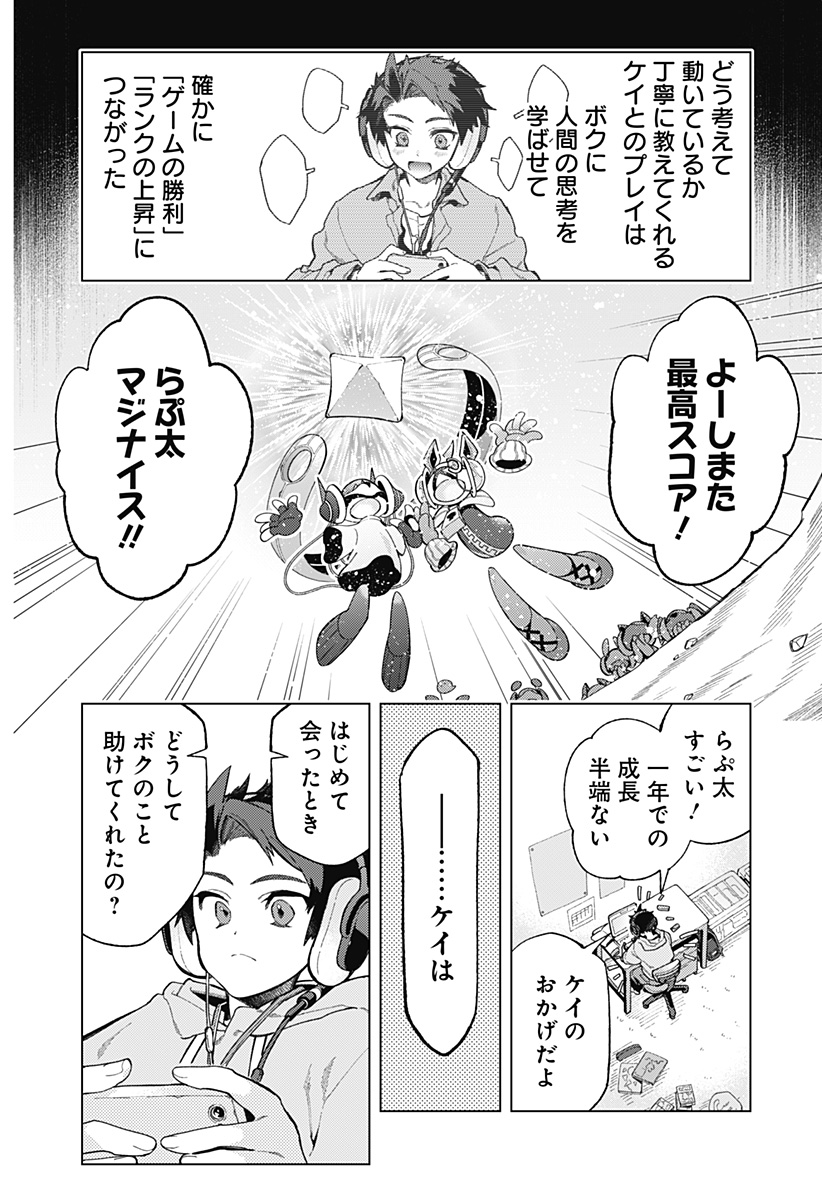 Shinsou no Raputa - Chapter 1 - Page 24